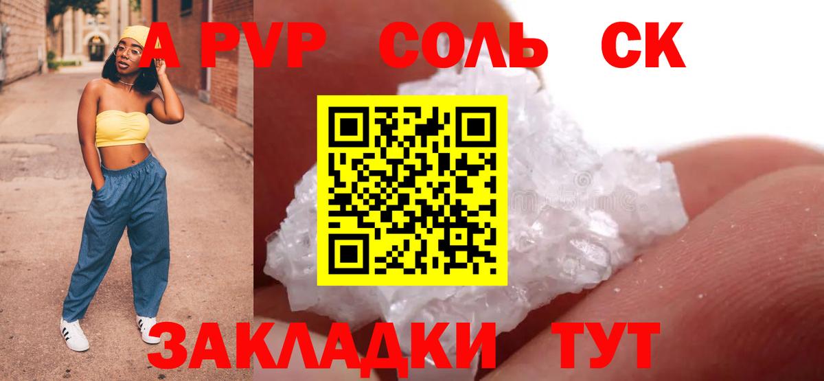 Alfa_PVP Crystall Омск