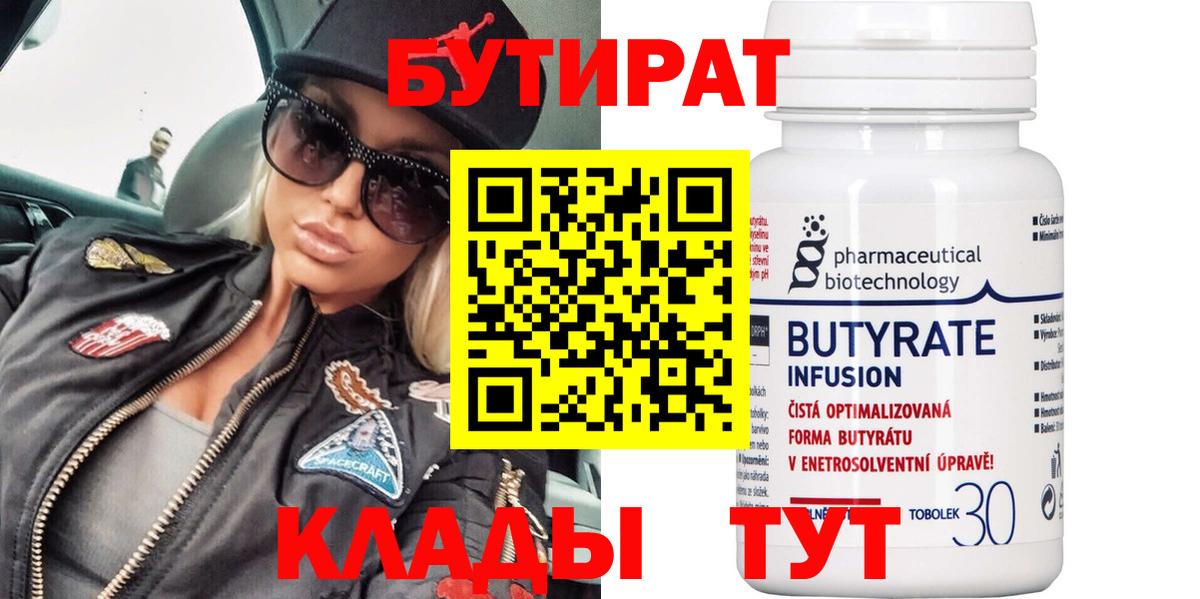 БУТИРАТ жидкий экстази  Вход с VPN  Омск 