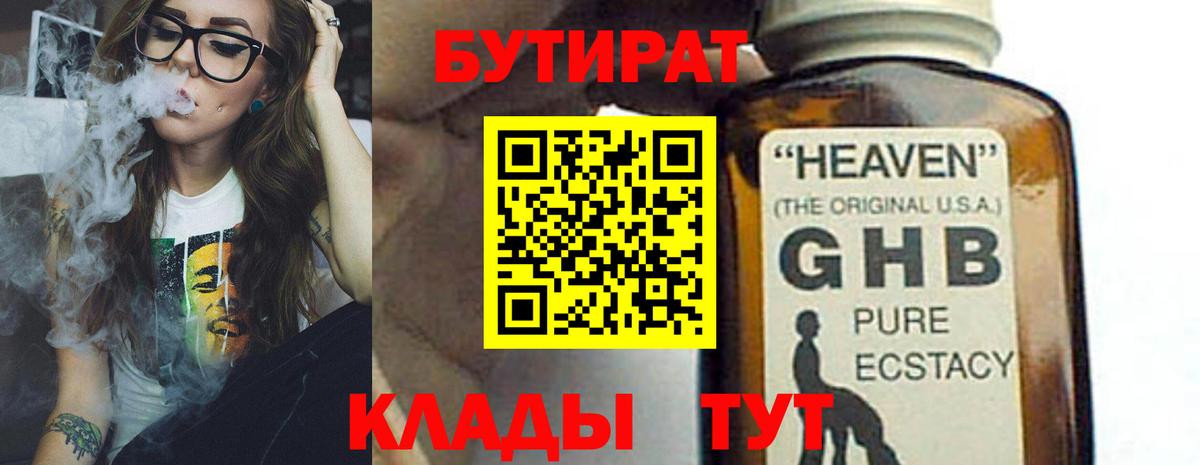 Бутират бутик Омск