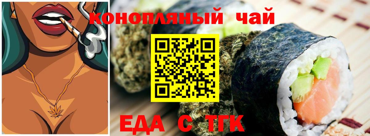 Омск  Еда ТГК конопля  Вход с VPN 