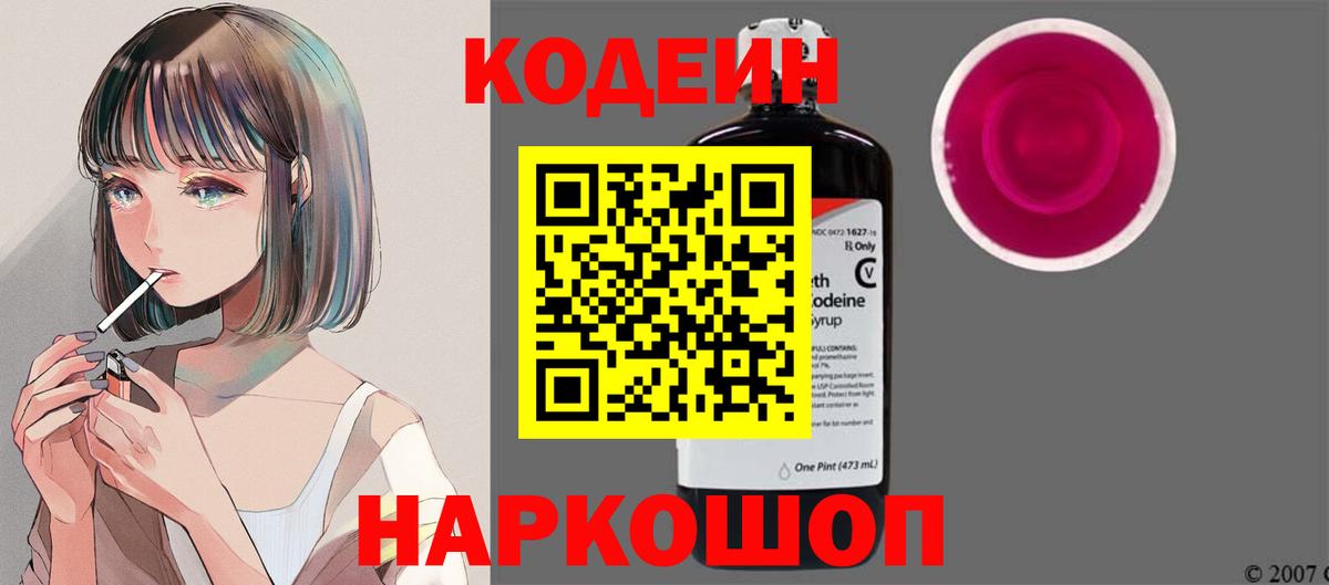 Кодеиновый сироп Lean напиток Lean (лин) Омск