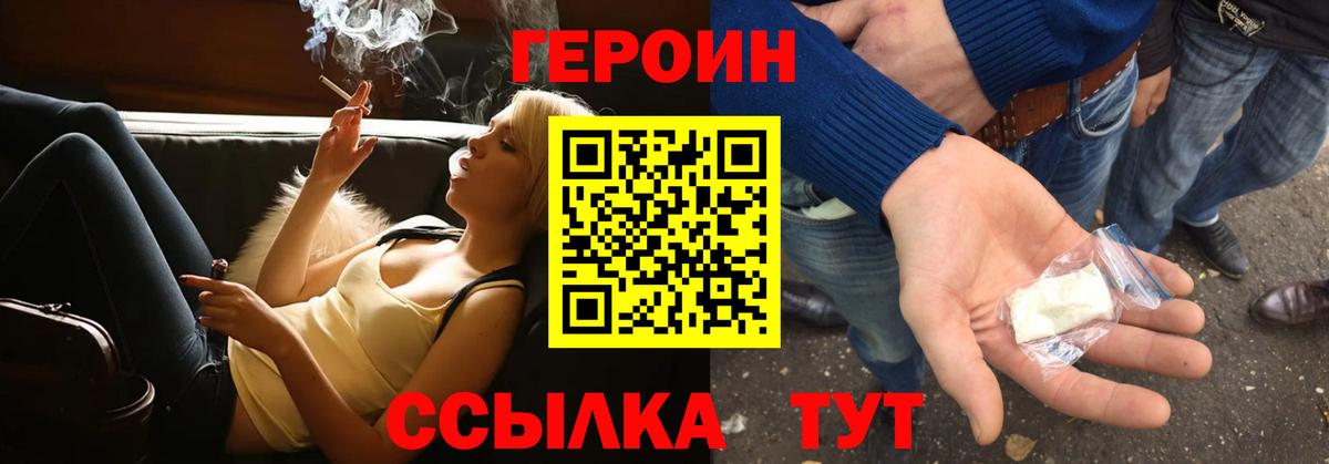 Героин хмурый Омск