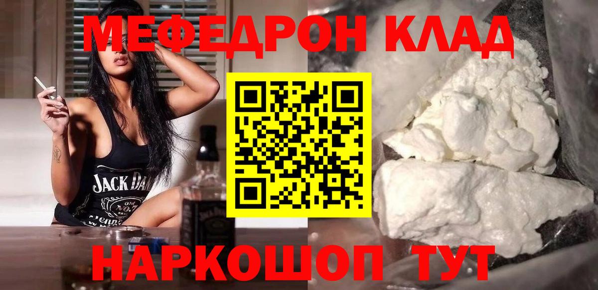Мефедрон кристаллы  МЯУ-МЯУ VHQ  Омск  Вход с VPN 