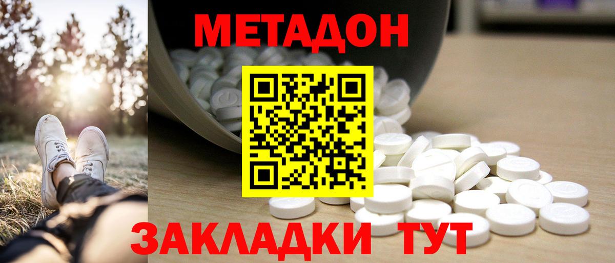 Метадон кристалл Омск
