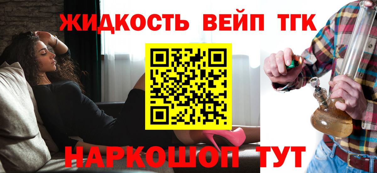 ТГК гашишное масло  ТГК вейп с тгк  купить  цена  Омск  Вход с VPN 
