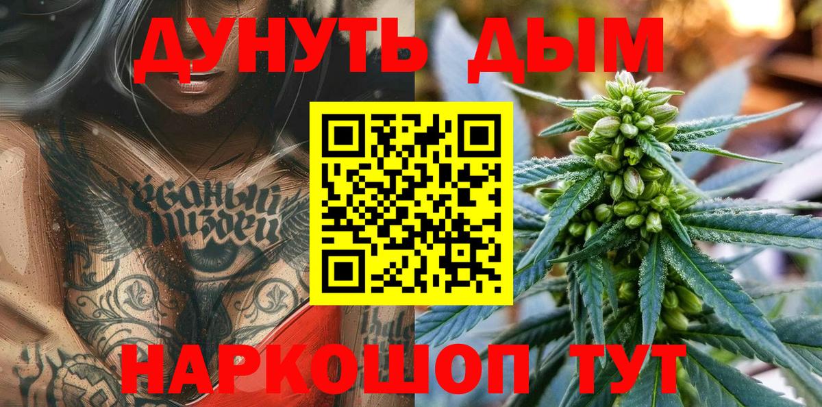 Канабис White Widow Омск